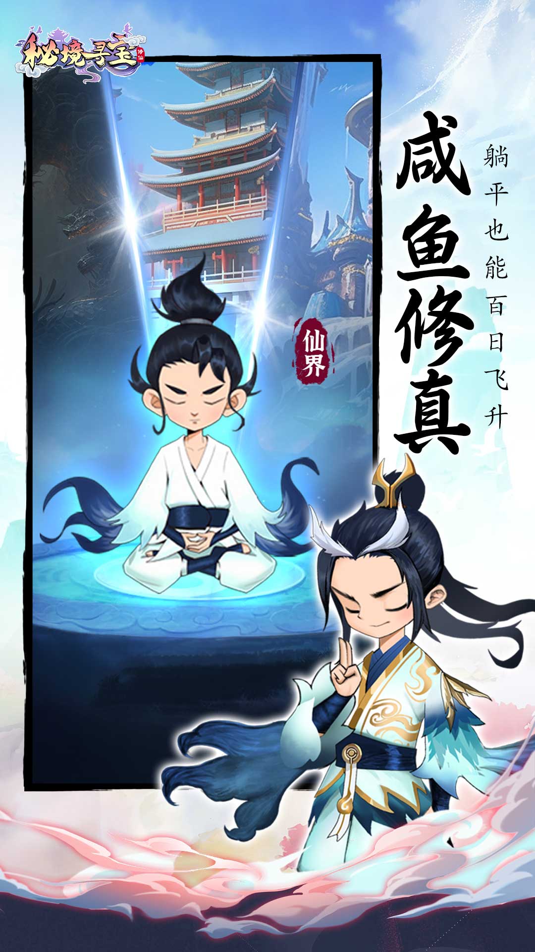 秘境寻宝(0.1折修仙开箱)截图2