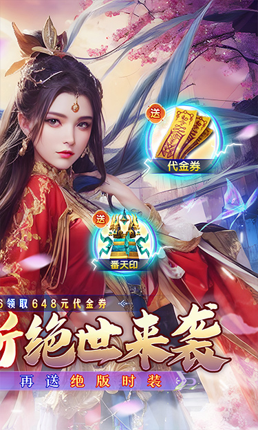 仙旅奇缘（仙侠0.1折绝世战魂）截图2