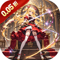 魔主（0.05折登顶为王）
