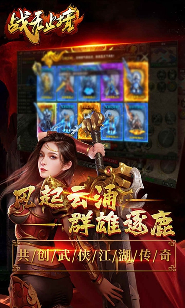 战无止境（西游超变）截图1