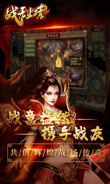 战无止境（西游超变）截图2