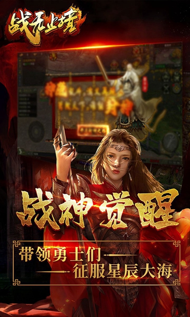 战无止境（西游超变）截图3