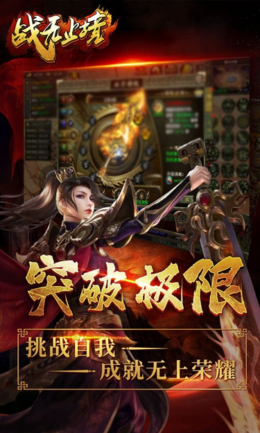 战无止境（西游超变）截图4
