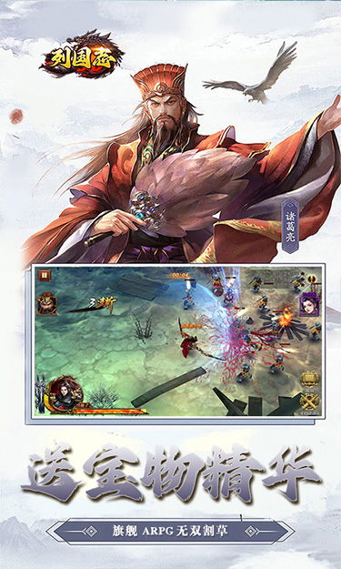 列国志（0.1折武神无双）截图4