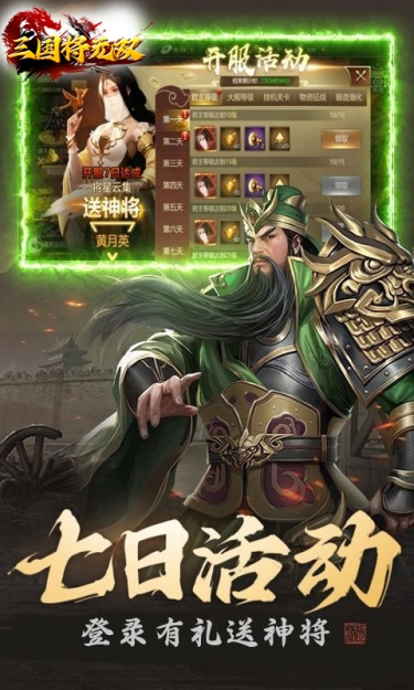 三国将无双（0.1折山海图录）截图1