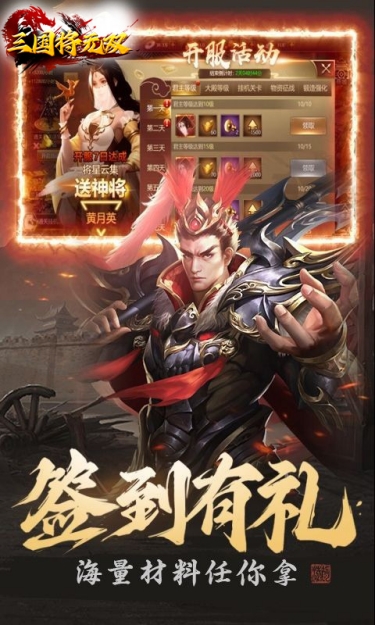 三国将无双（0.1折山海图录）截图2