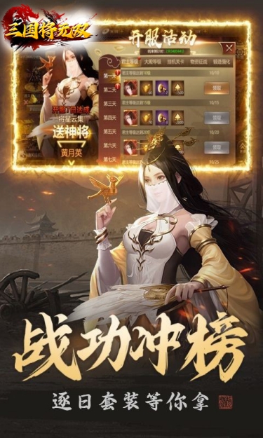 三国将无双（0.1折山海图录）截图3