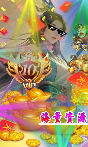 战天下（0.05折满V仙路）截图1