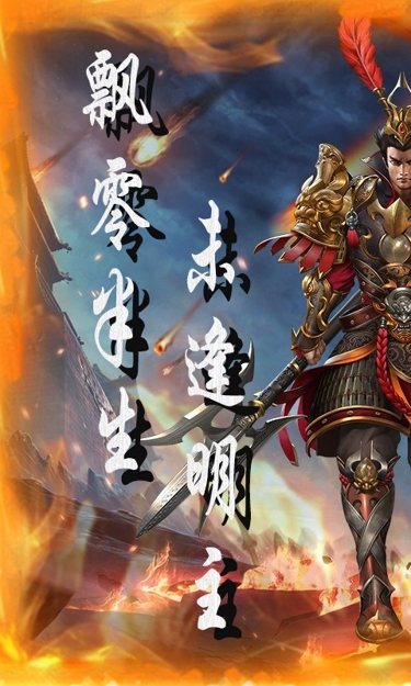 三国将无双（0.1折乱世枭雄）截图1