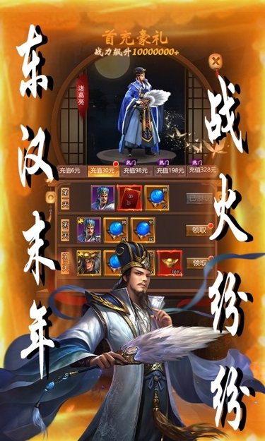 三国将无双（0.1折乱世枭雄）截图3