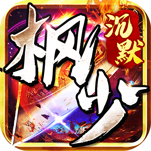 颜七夜（枫少沉默买断服）