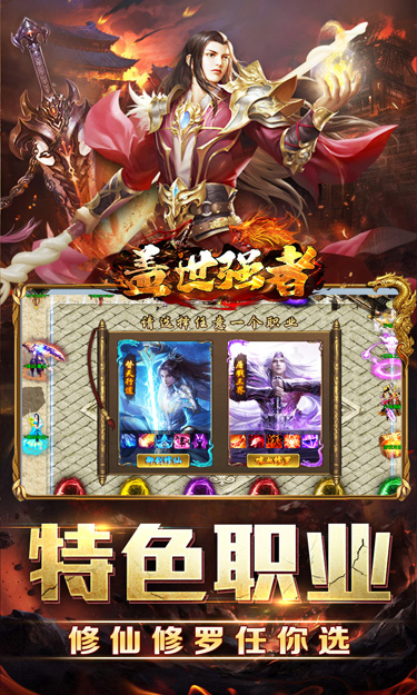  盖世强者（剑魂超爽满攻速）截图3