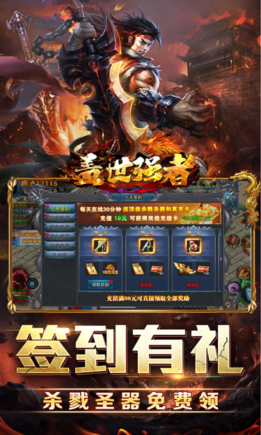  盖世强者（剑魂超爽满攻速）截图4