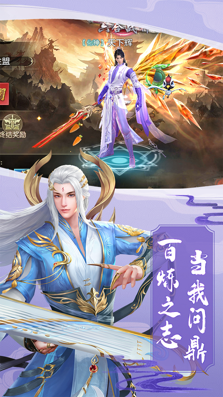 仙域争霸(超变版)截图3