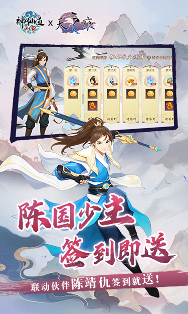 神仙道（高清重制版）截图1