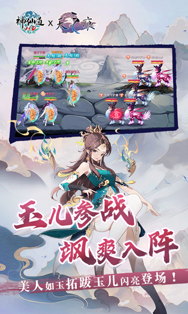 神仙道（高清重制版）截图2
