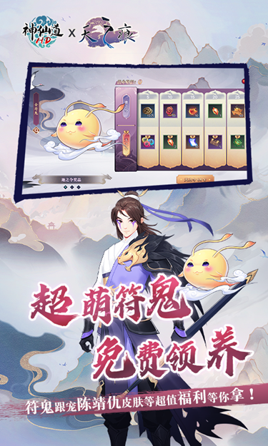 神仙道（高清重制版）截图4