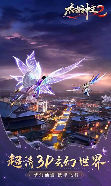 太古神王2（玄幻修真0.05折）截图2