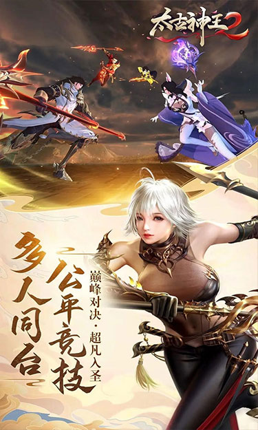太古神王2（玄幻修真0.05折）截图4