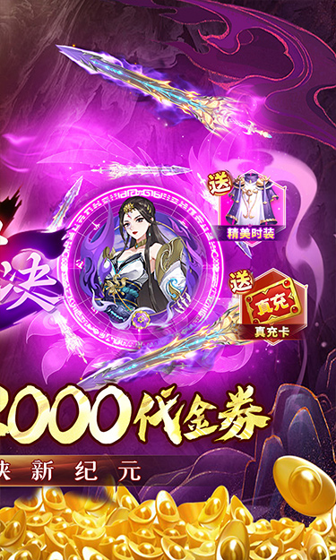 百战三界2（0.05折开启修仙之旅免费版）截图2