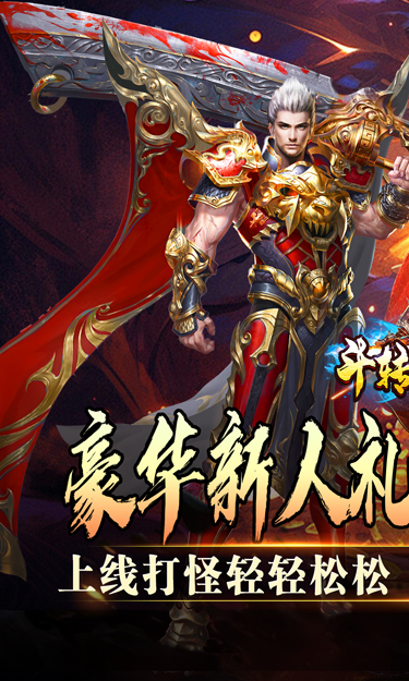 斗转武林(欢笑打金沉默)截图1