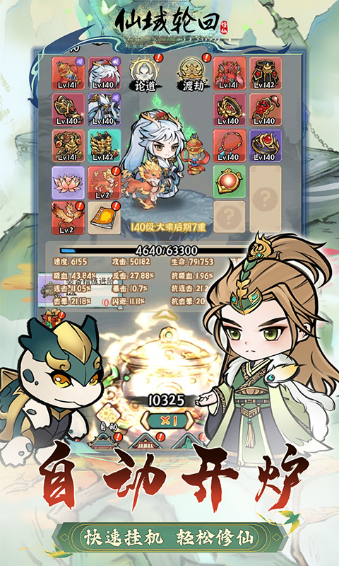 仙域轮回（0.1折）截图3
