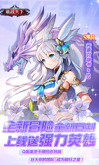 萌战天下（0.1折满星计划）截图1