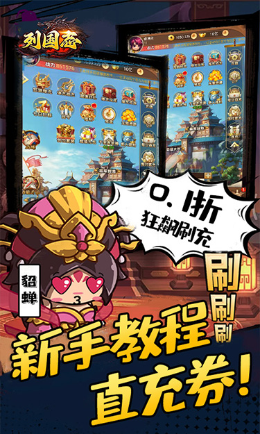 列国志(0.1折狂飙刷充)截图4