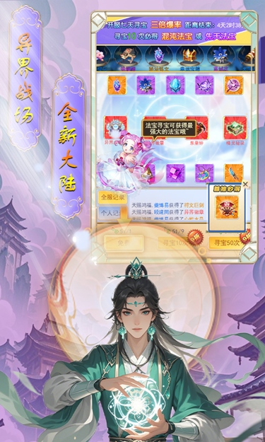 剑仙缘（0.05折破碎时空）截图4