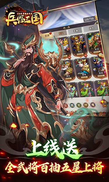 兵临三国（GM免费现金代充）截图3