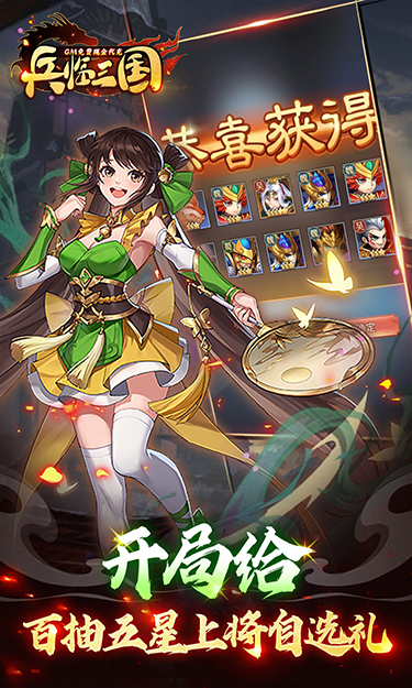 兵临三国（GM免费现金代充）截图4