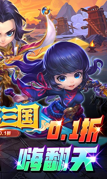 兵临三国（首续0.1折） 截图2