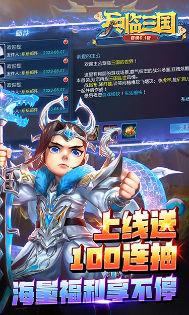 兵临三国（首续0.1折） 截图3