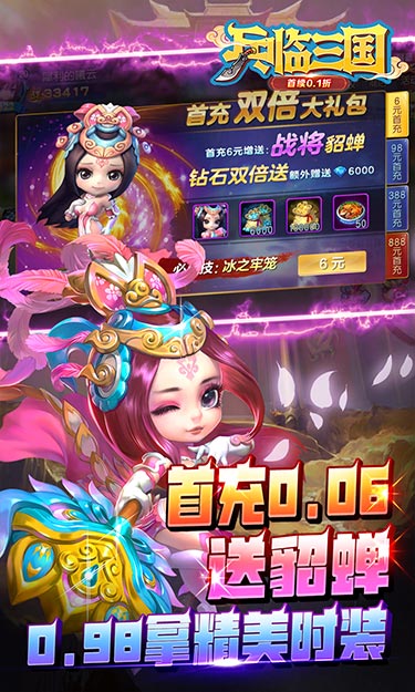 兵临三国（首续0.1折） 截图4