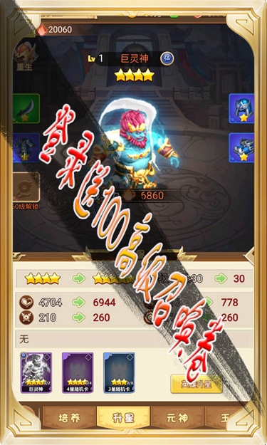 神骑世界（0.1折荒古山海）截图3