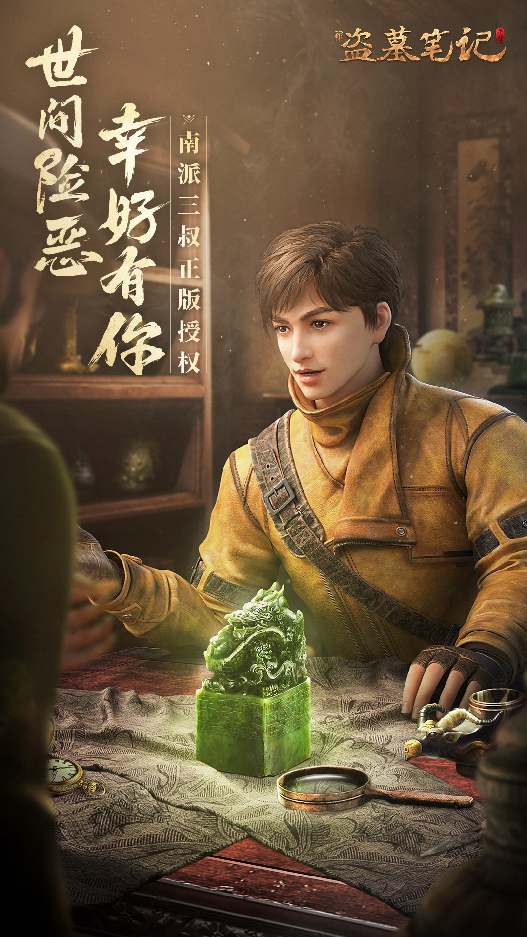 新盗墓笔记(0.1折)截图1