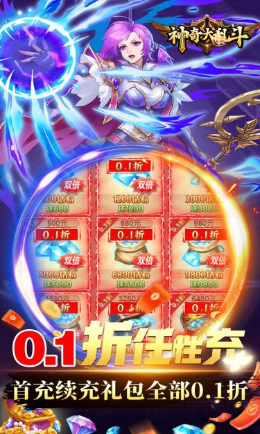 神奇大乱斗（0.1折爆买版）截图3