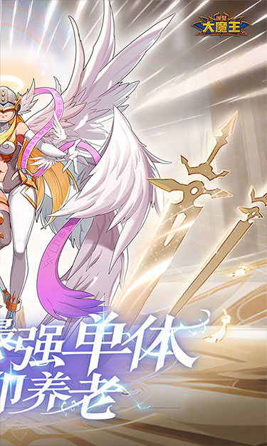 谁是大魔王(红莲业火0.1折)截图2
