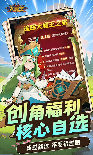 谁是大魔王(红莲业火0.1折)截图3
