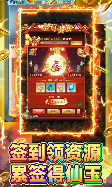 新天上碑（永久0.05折）截图4