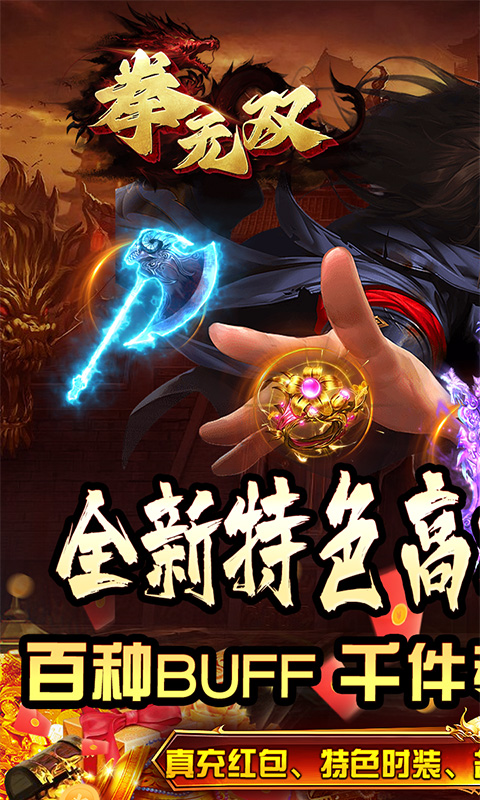 拳无双（神器专属沉默）截图1