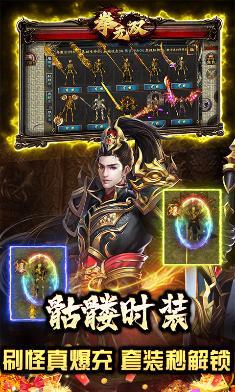 拳无双（神器专属沉默）截图4