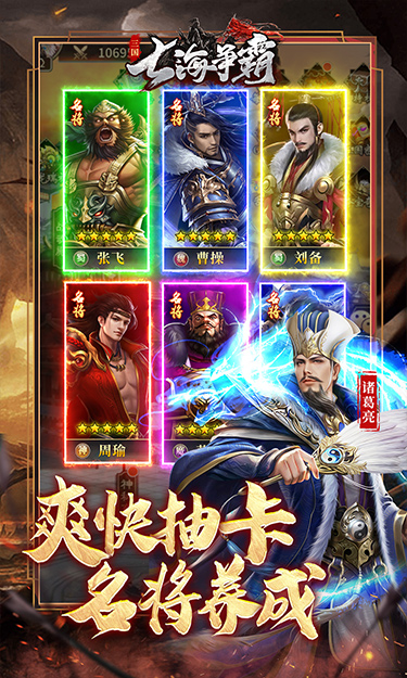 七海争霸（三国0.1折天天送五星名将）截图3