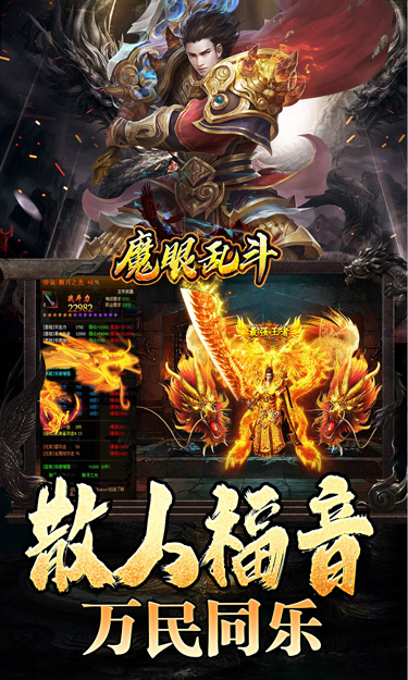 魔眼乱斗(龙行高爆打金)截图4