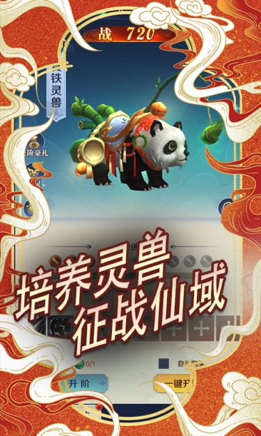 逍遥游（0.1折灵猴献宝）截图4