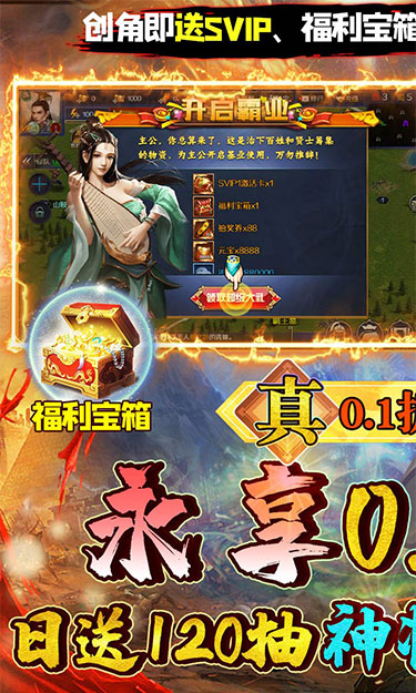 极限16（内置0.1折三国争霸）截图1