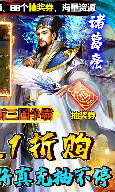 极限16（内置0.1折三国争霸）截图2