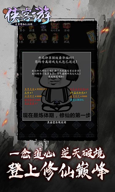 侠客游（文字修仙0.05折）截图3