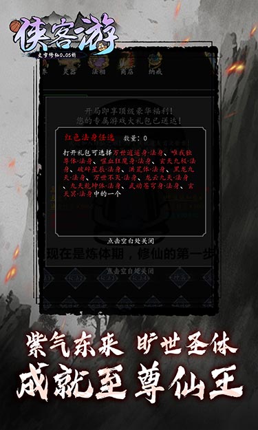 侠客游（文字修仙0.05折）截图4