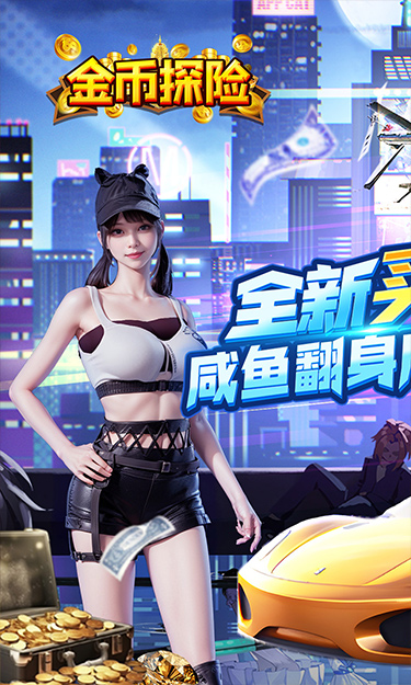 金币探险(0.05折买断版)截图1